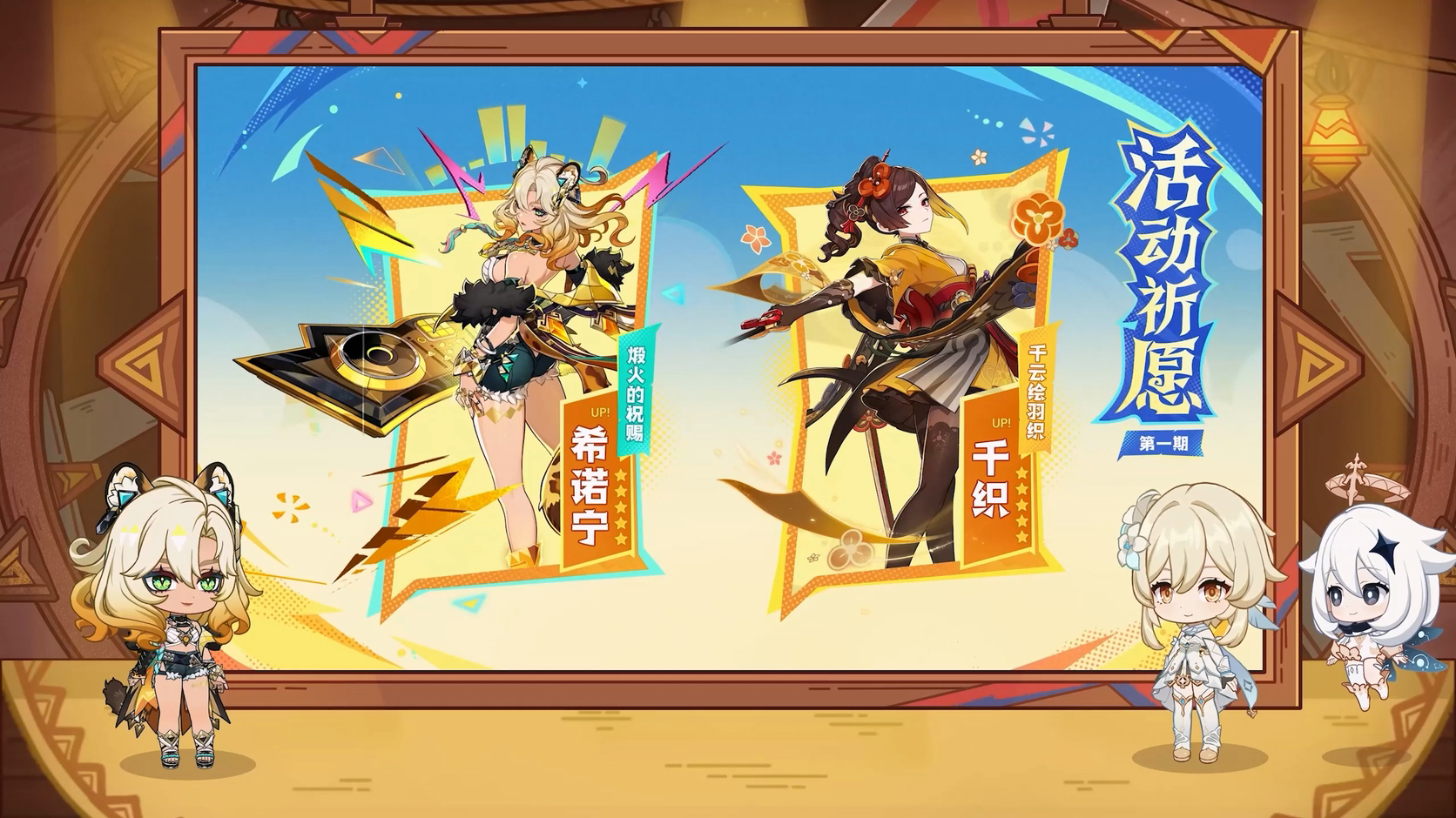 角色活动祈愿