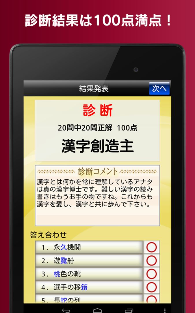Screenshot of 漢字力診断 FREE