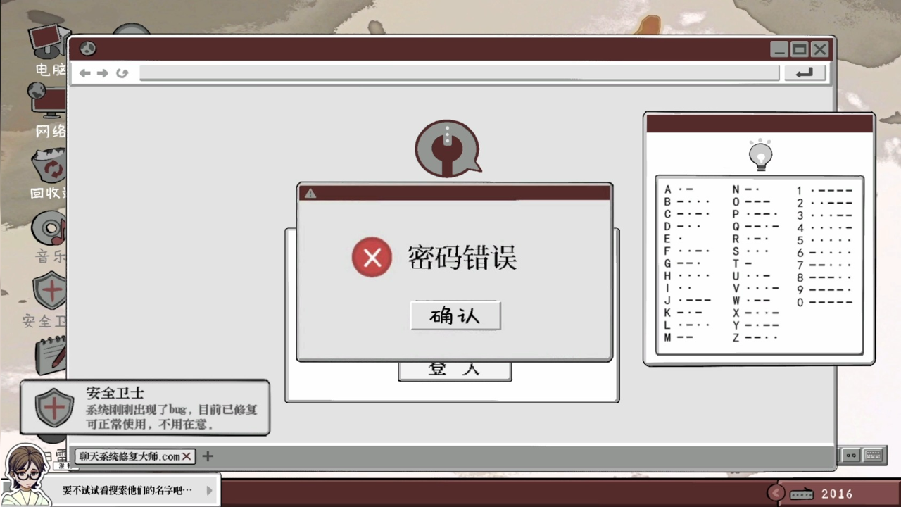 NOT A BUG——system error: her story游戏截图