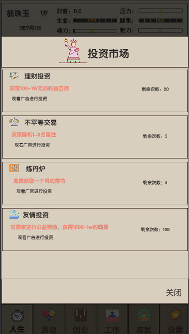 未来人生2游戏截图