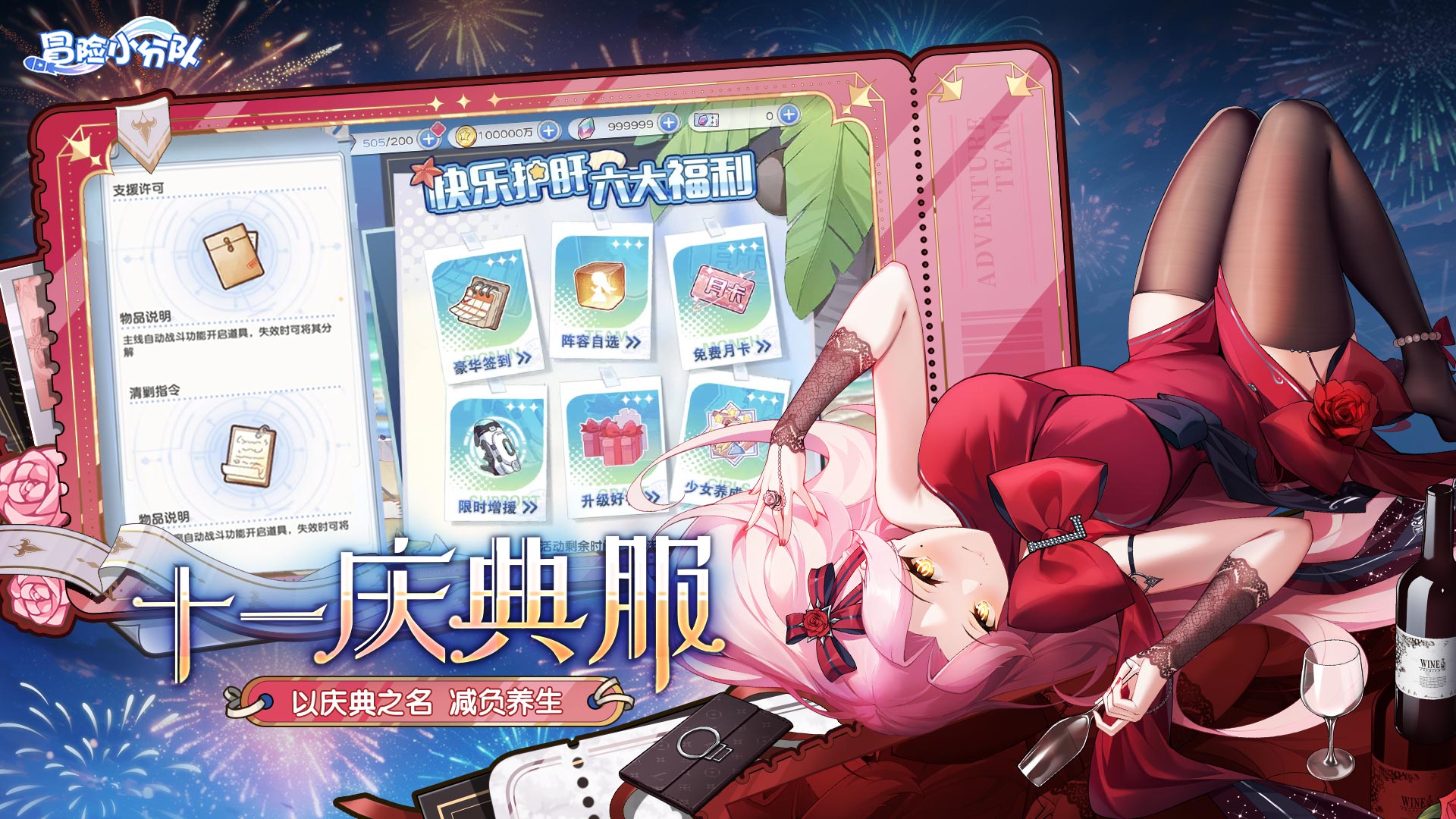 庆典服上线 加速养成