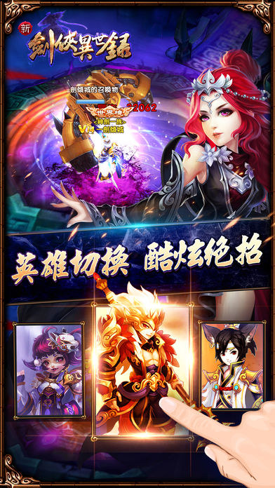 劍俠異世錄游戏截图