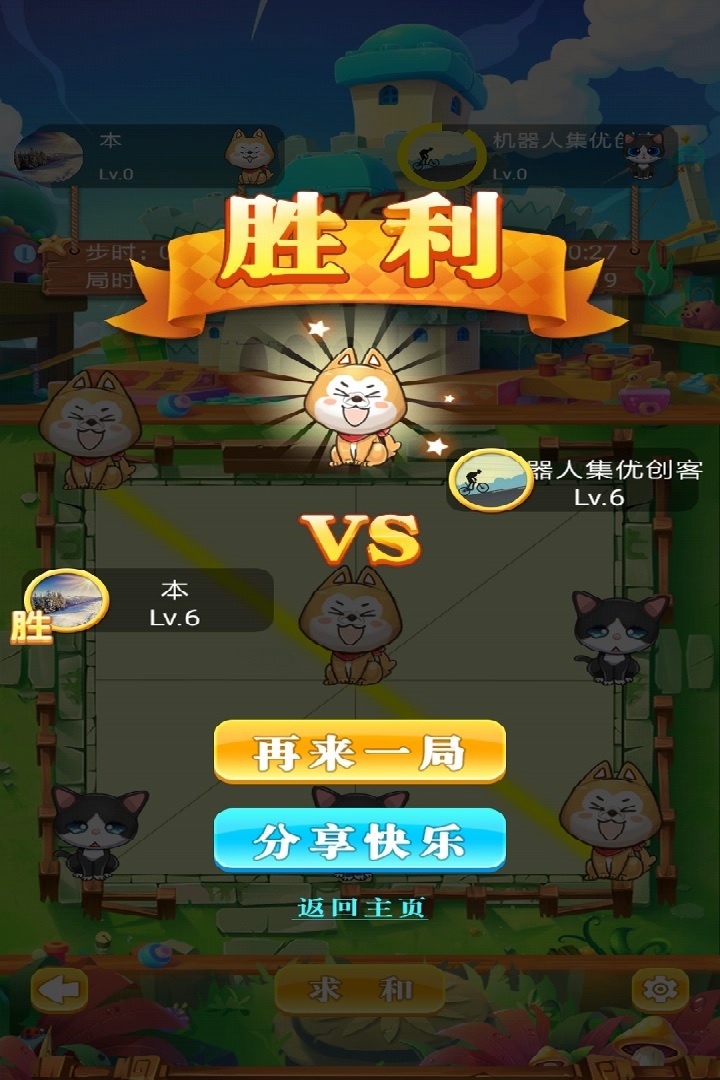 天天对角棋游戏截图