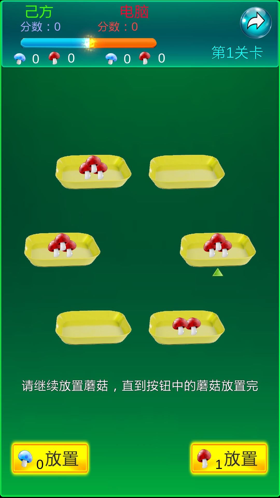 捡蘑菇游戏截图