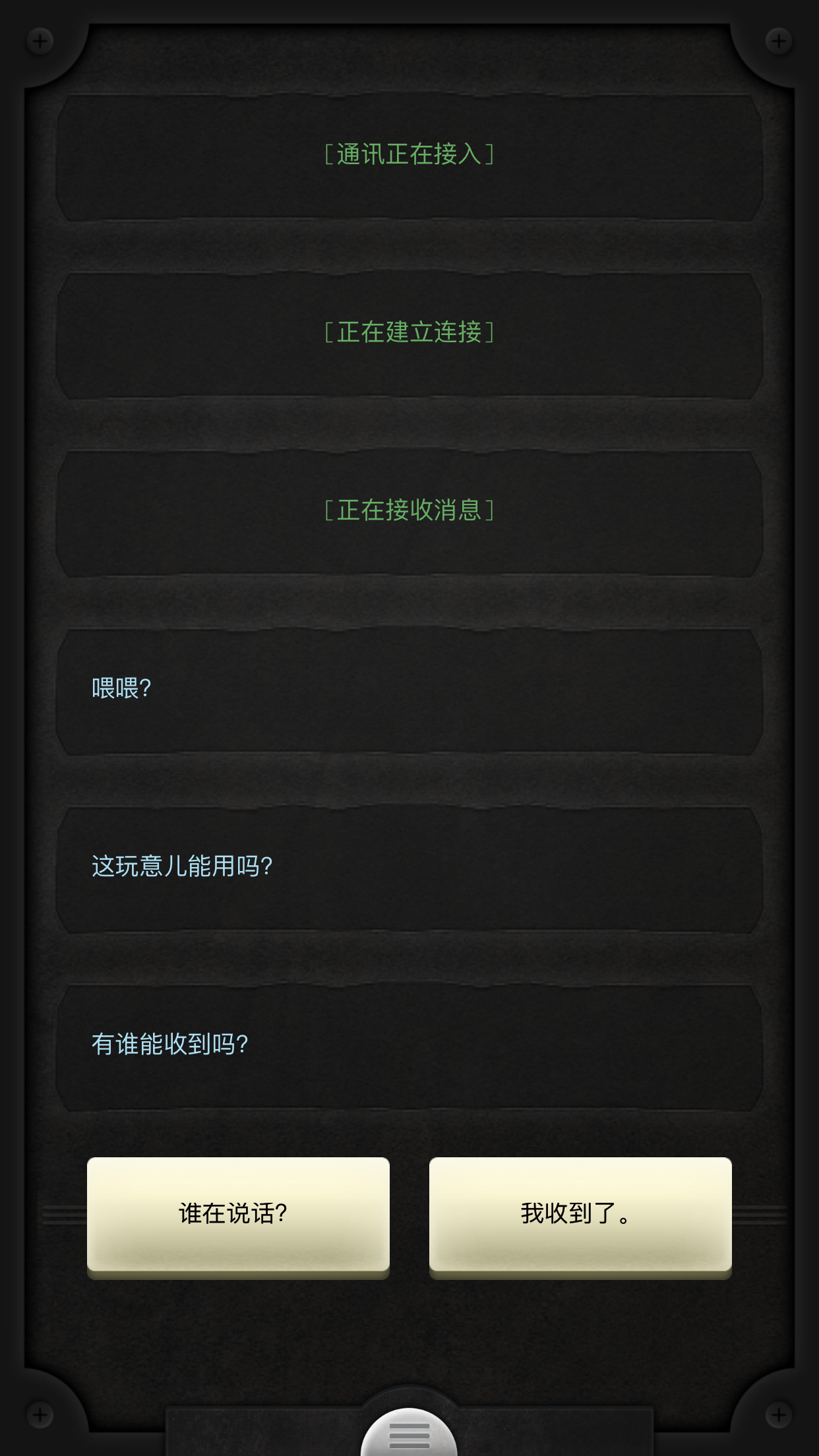 Lifeline游戏截图