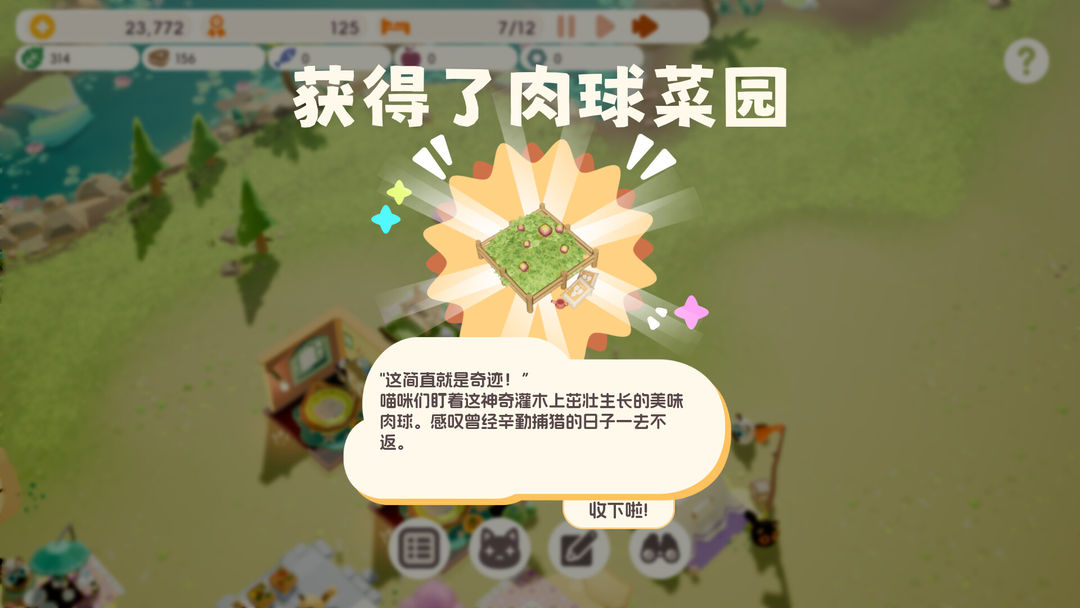 喵喵茶餐厅游戏截图