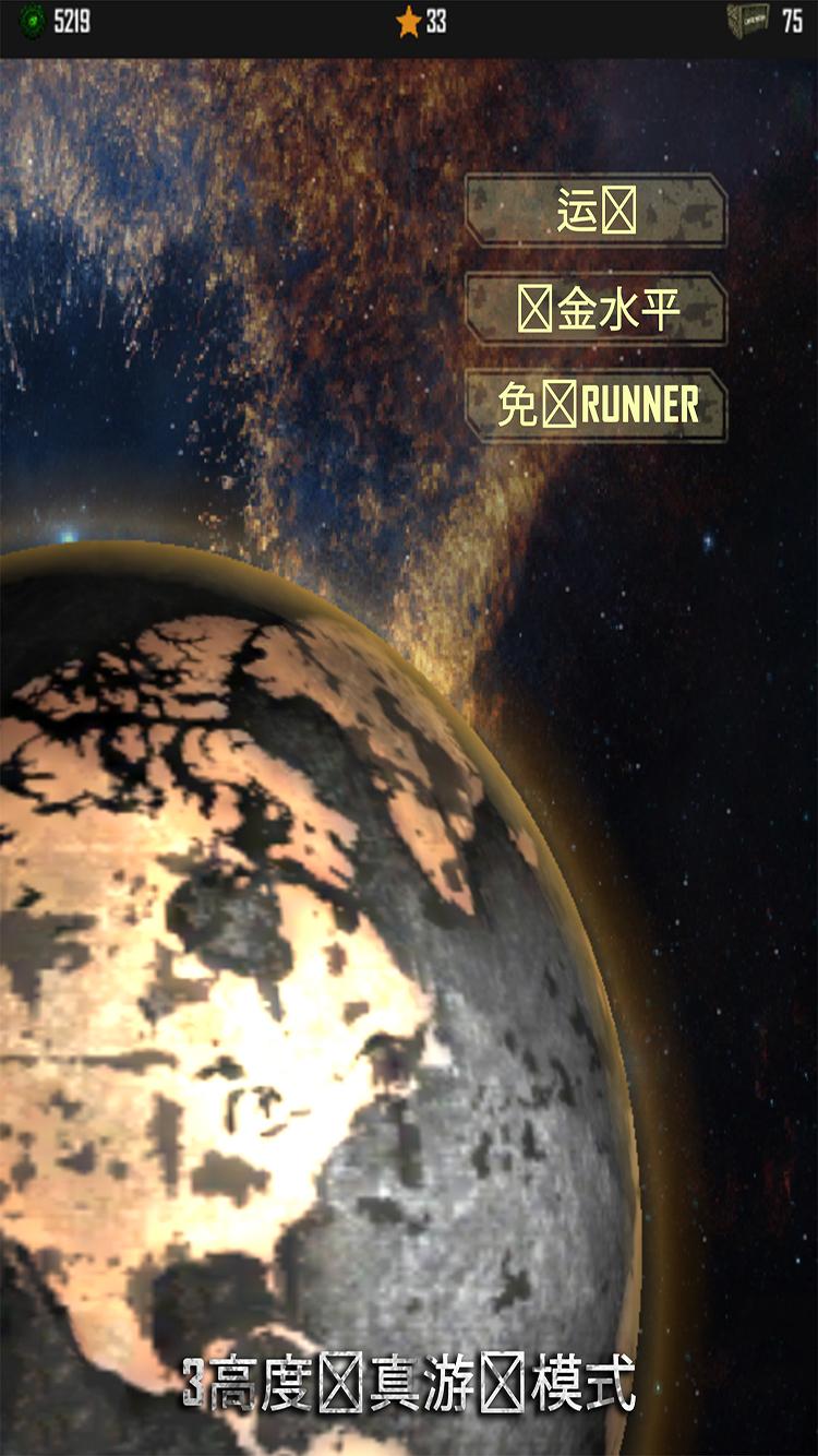 地球守护者游戏截图