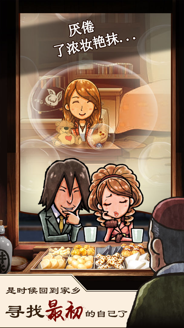 关东煮店人情故事游戏截图