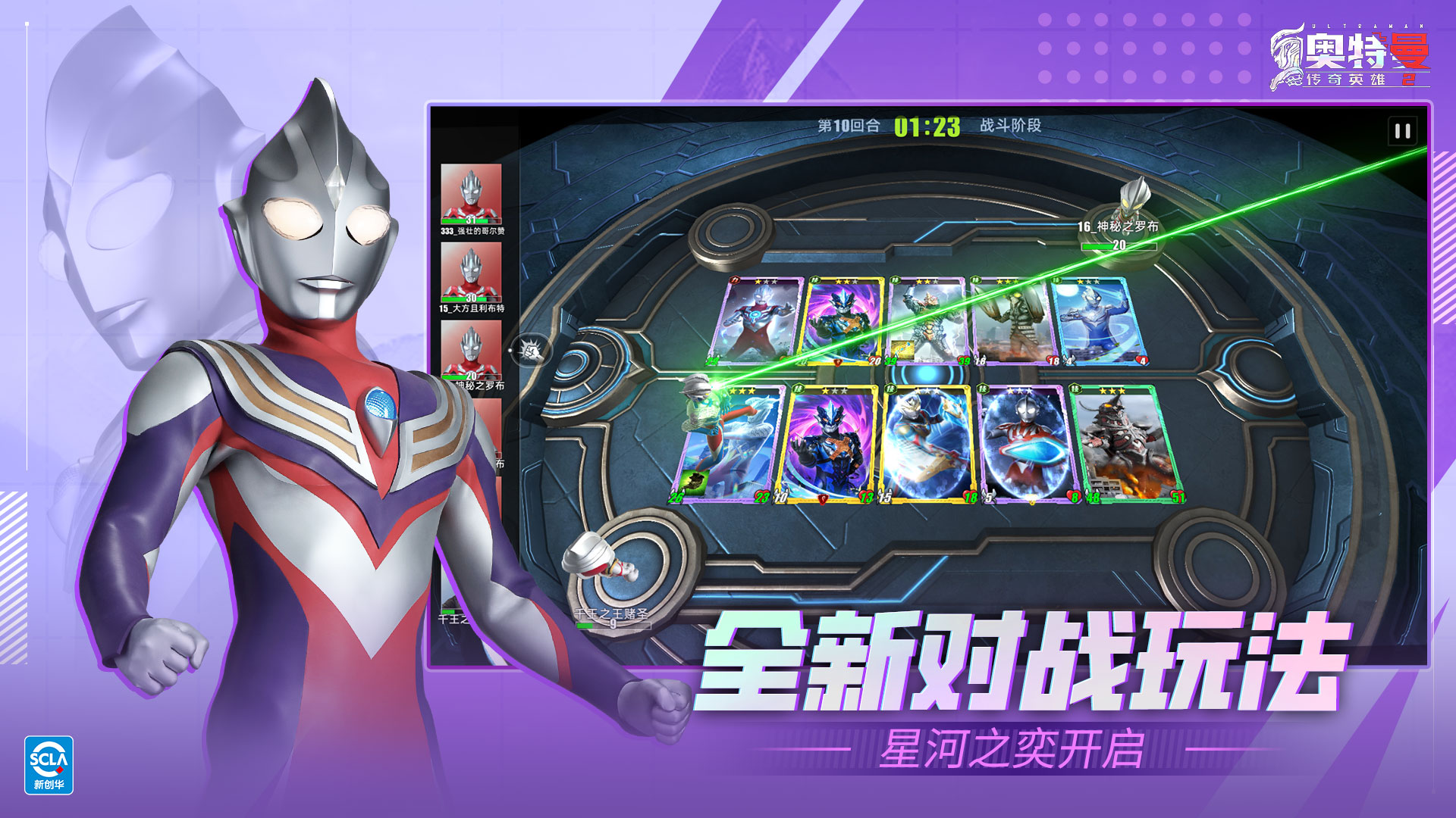 奥特曼传奇英雄2游戏截图