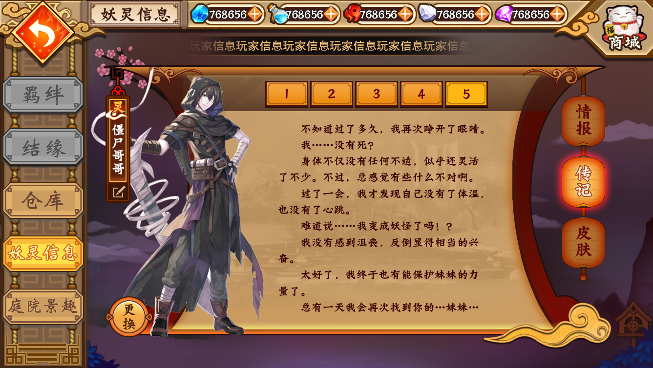 镜花水月·妖之梦游戏截图