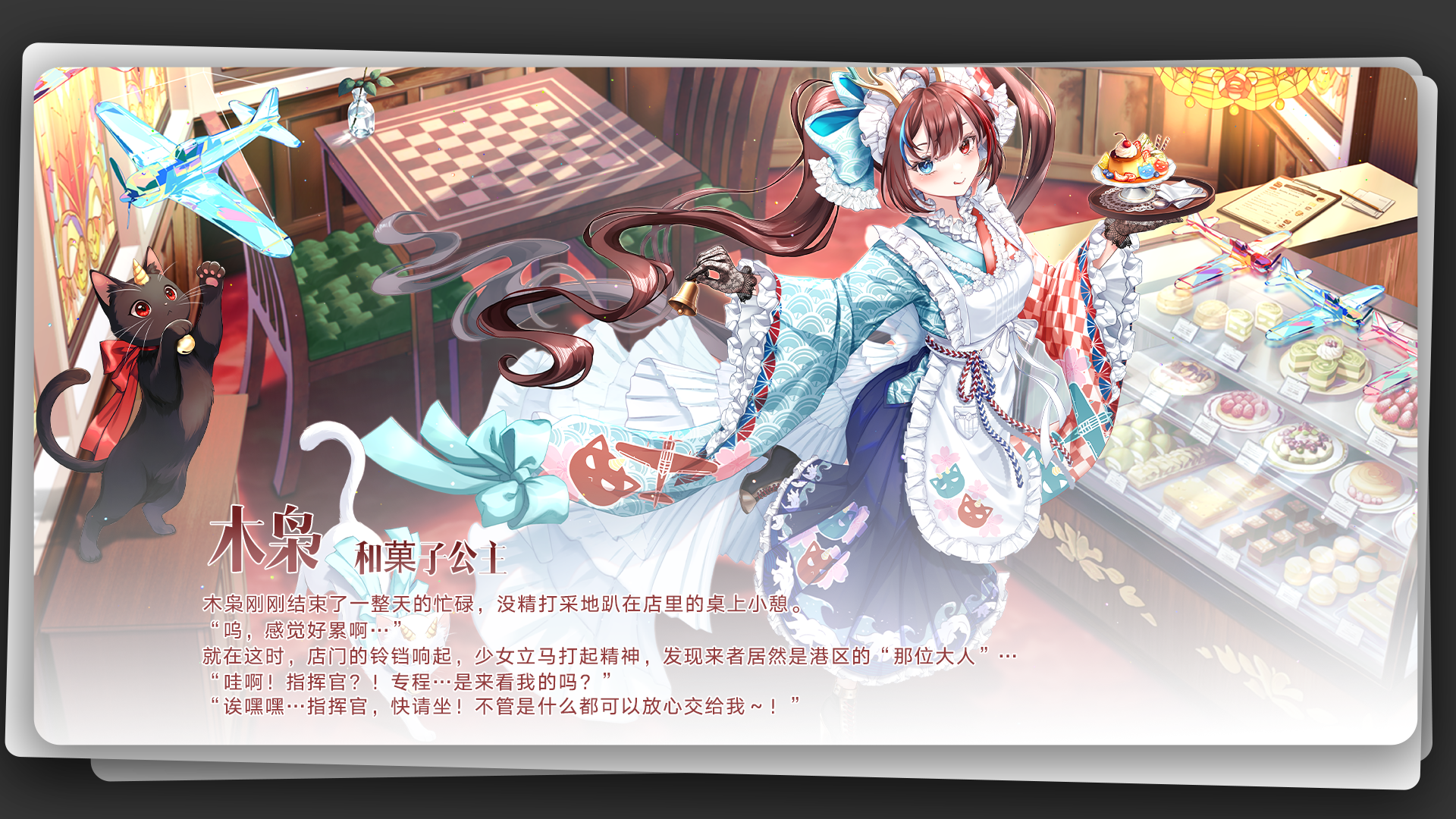 木枭「和菓子公主」