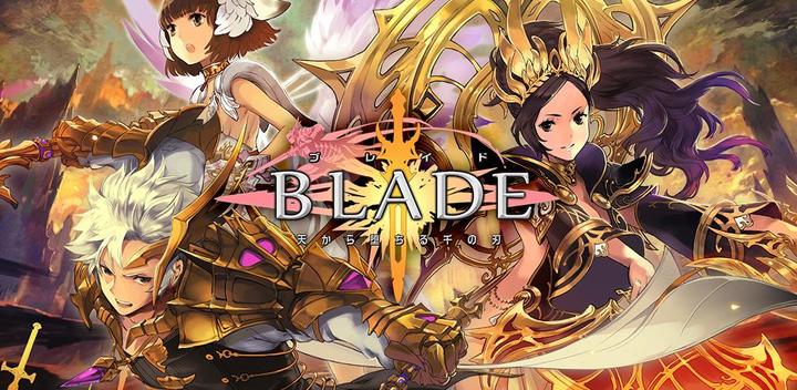 BLADE -ブレイド 天から堕ちる千の刃-游戏截图