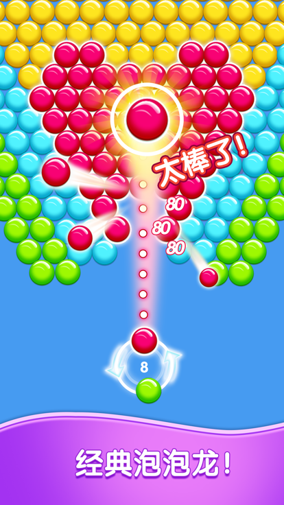 经典打泡泡游戏截图