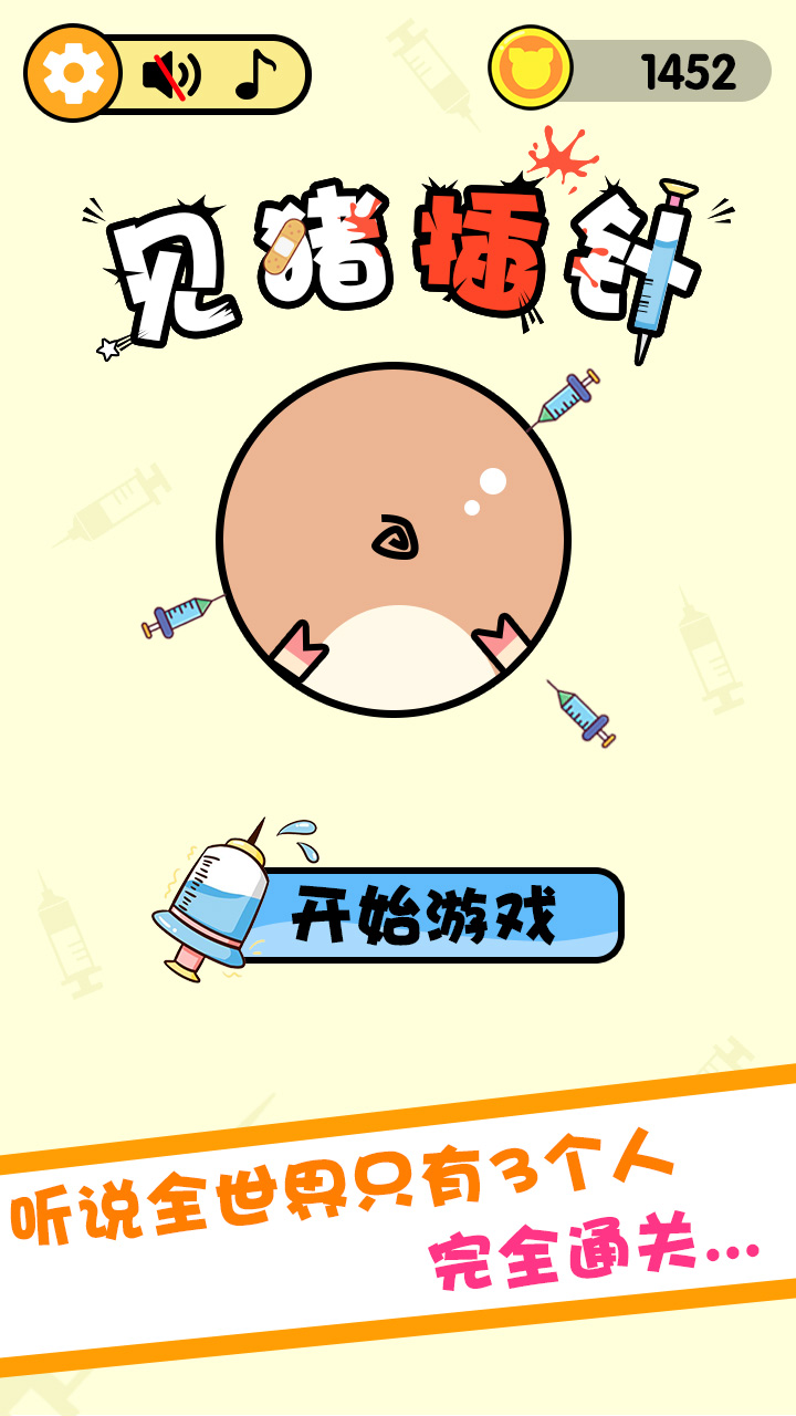 见猪插针游戏截图