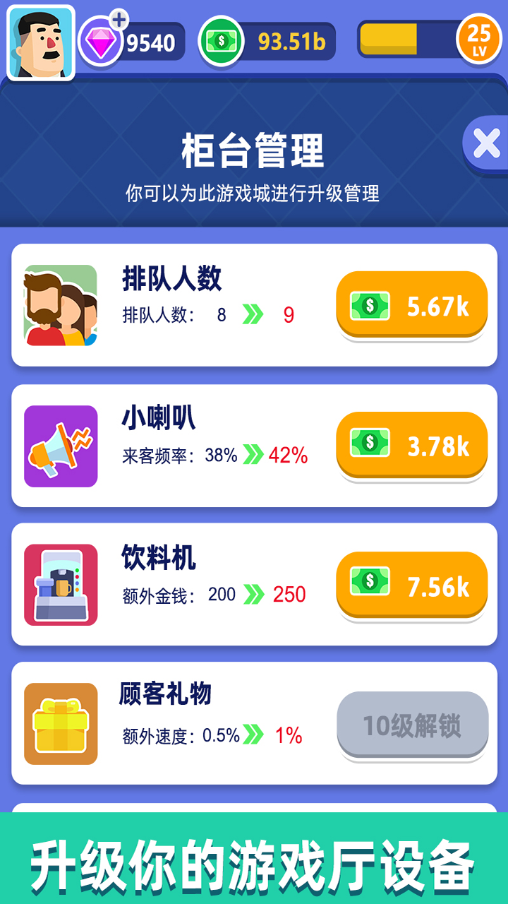 街机大亨发家史游戏截图