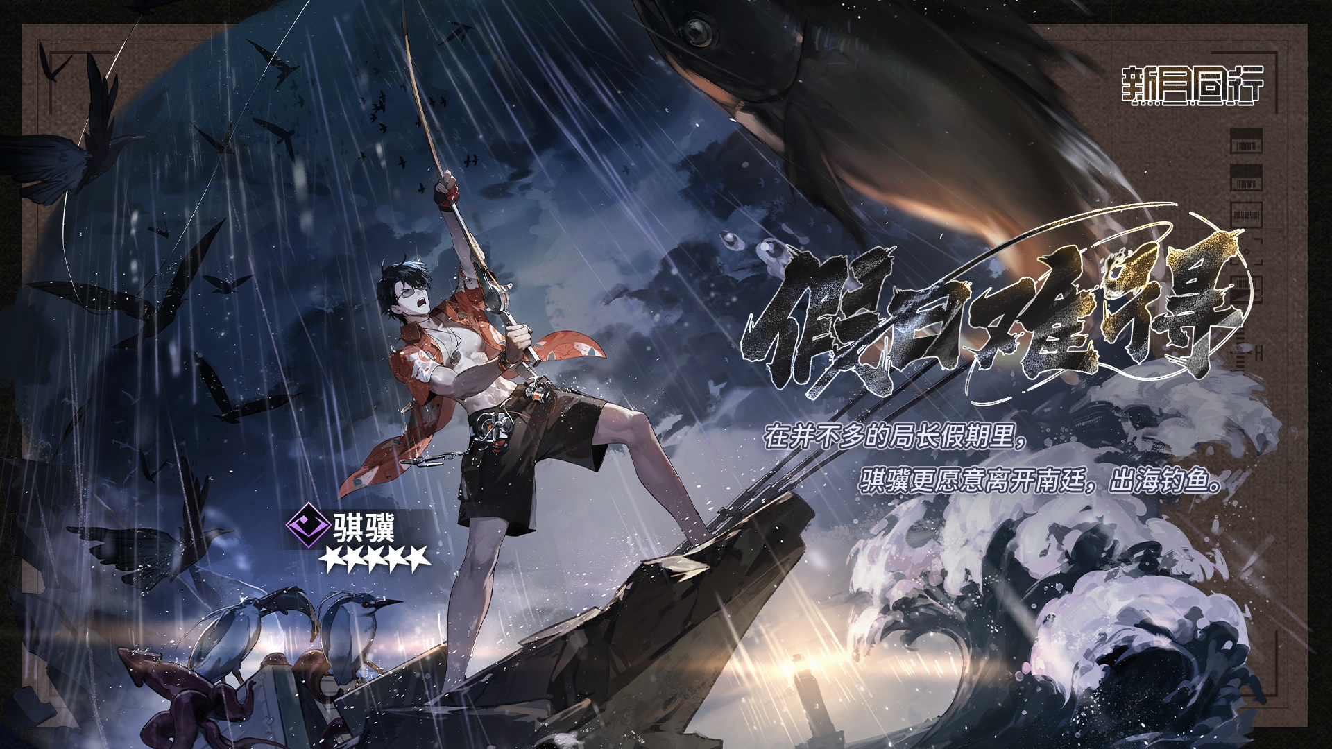 「假日难得」