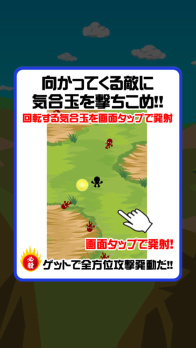 気合玉ドーーーンッ！！游戏截图