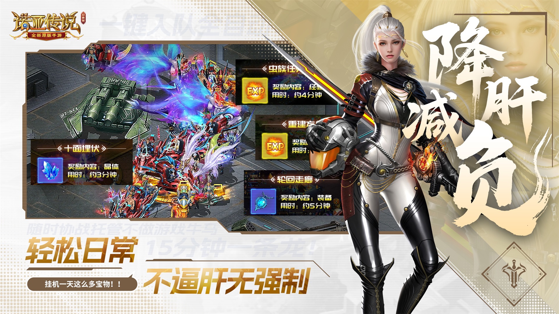 诺亚传说口袋版游戏截图