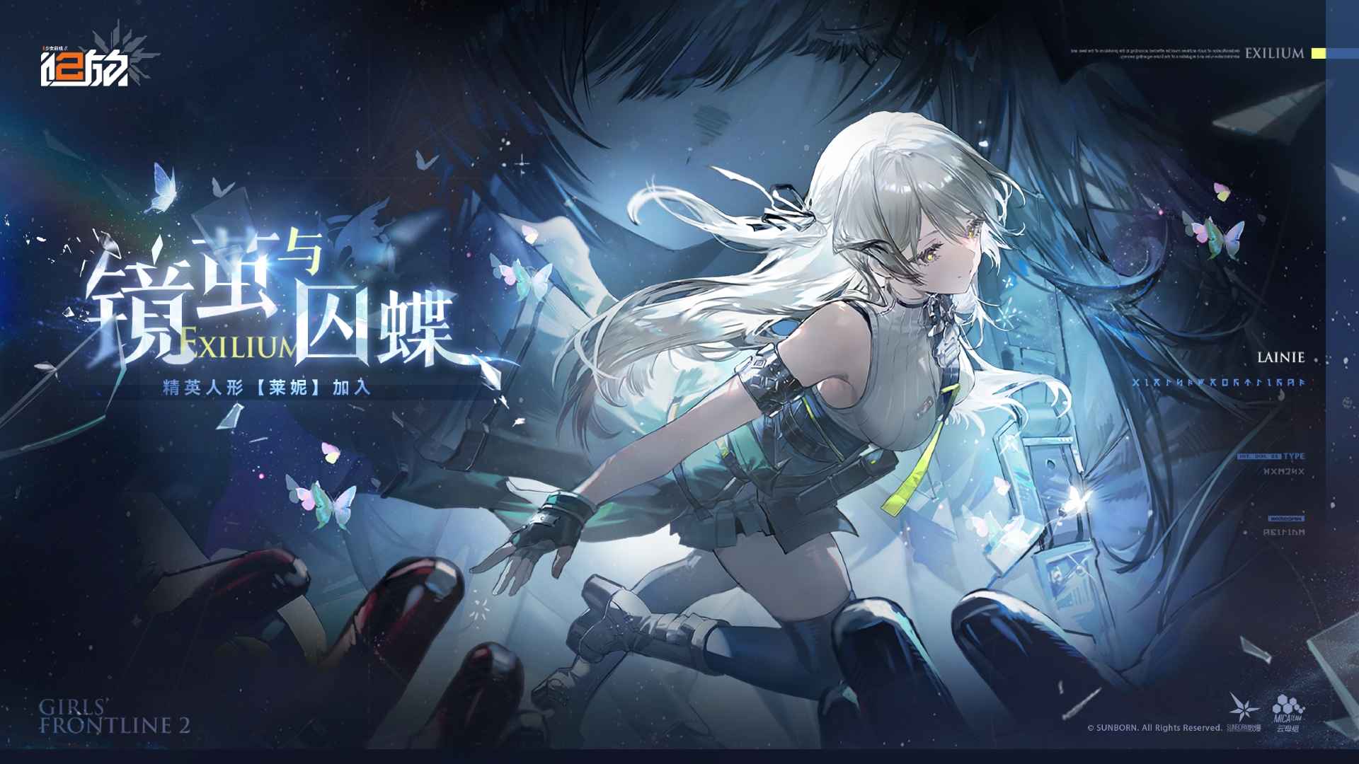 全新活动「镜茧与囚蝶」限时开启