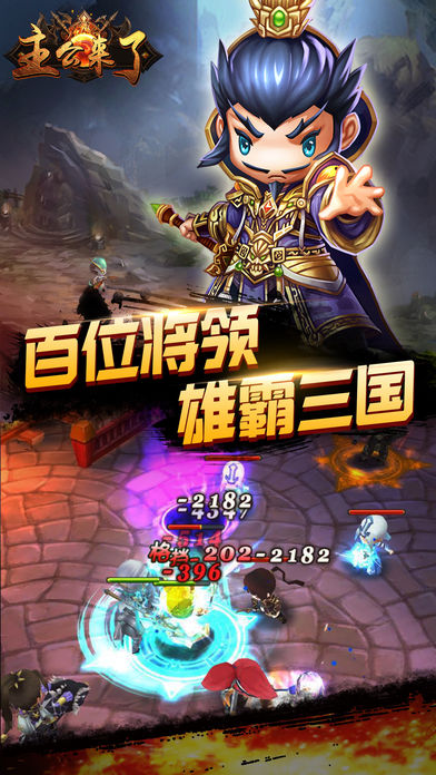 主公来了-伏妖传说之魔霸三国游戏截图