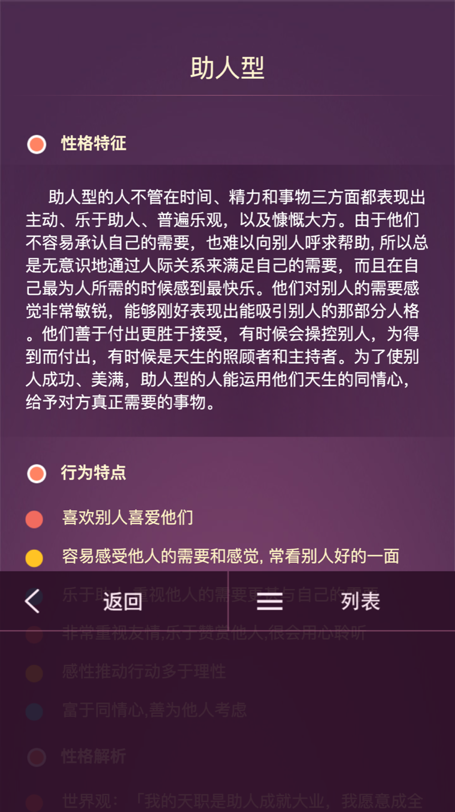九型人格游戏截图