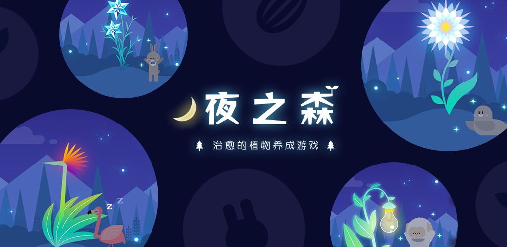 夜之森
