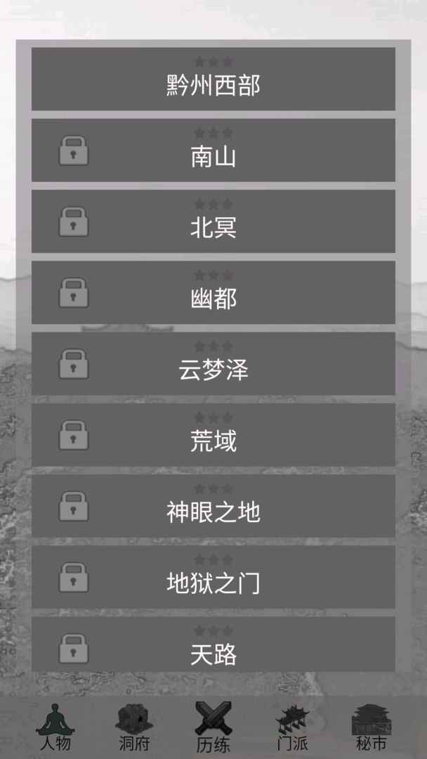 Screenshot of 影子修仙模拟器