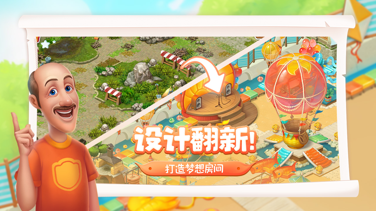 梦幻花园游戏截图