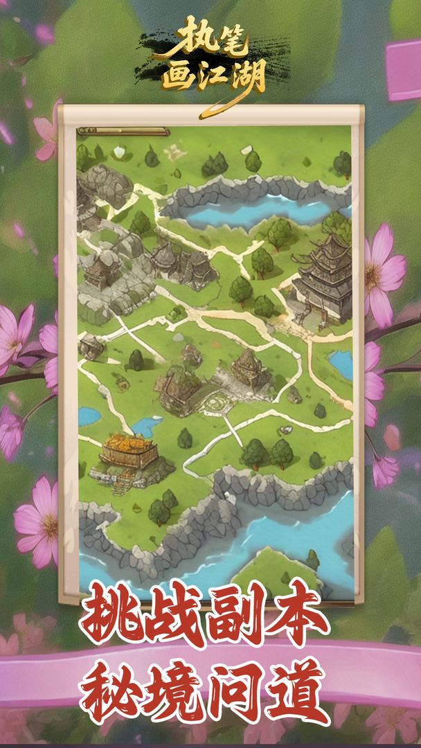 执笔画江湖游戏截图