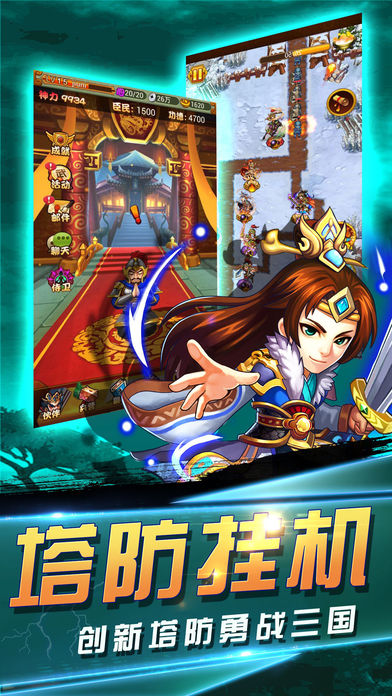 塔防华夏英杰传-单机休闲塔防手游游戏截图