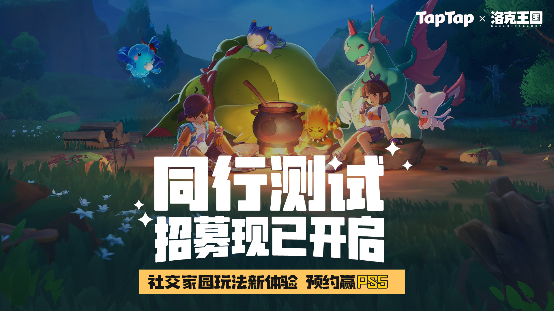 《洛克王国：世界》同行测试招募开启！预约抽周边、京东卡等海量好礼！
