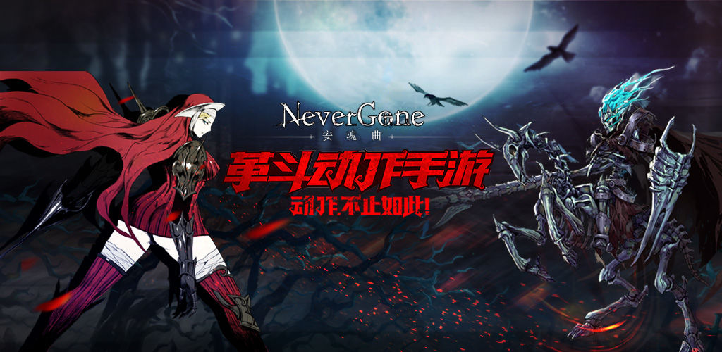 Never Gone