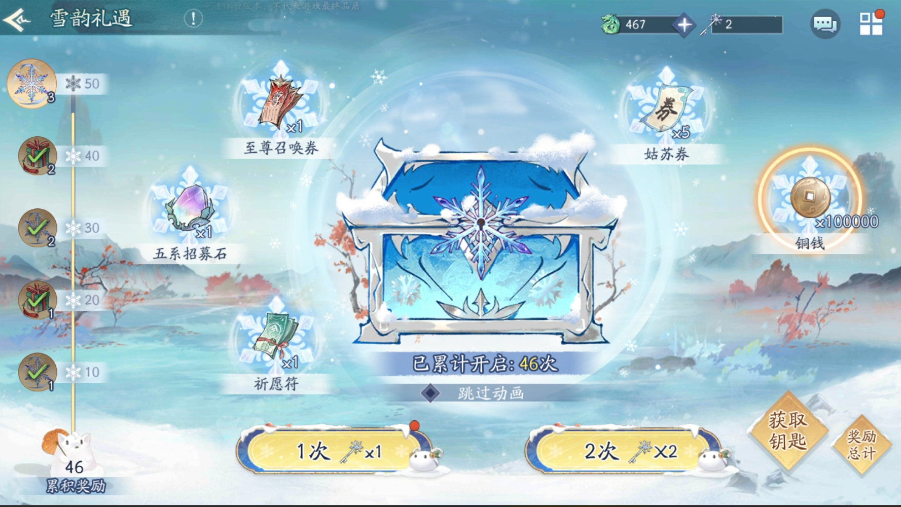 雪韵礼遇
