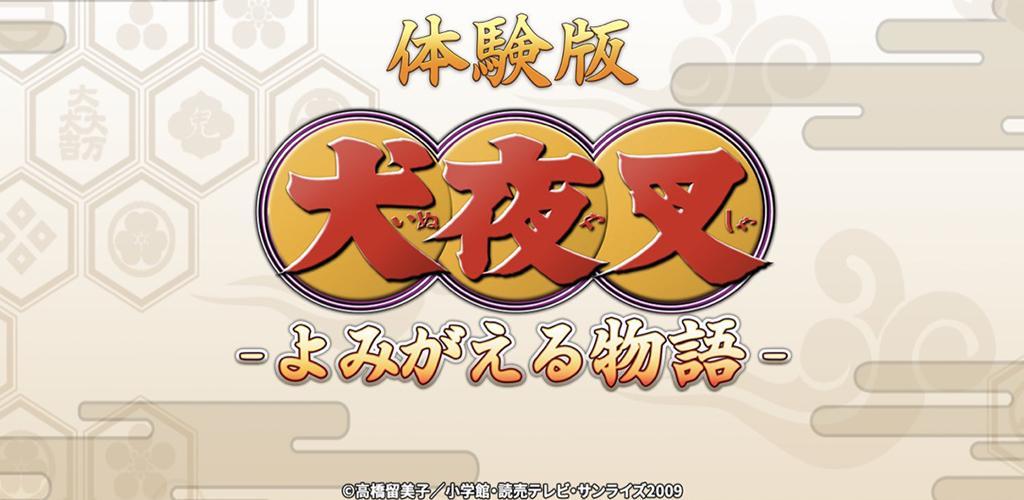 Inuyasha-Revive Story