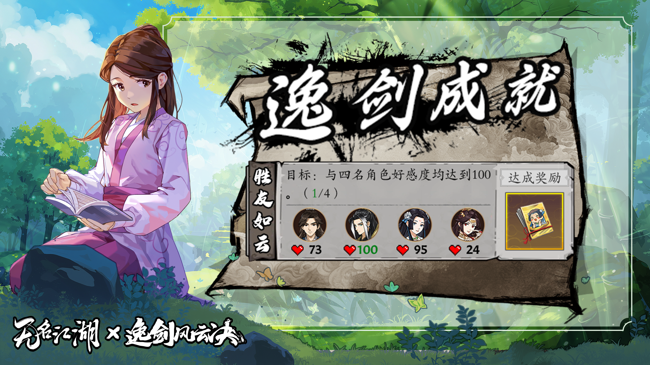 限时任务「逸剑成就」