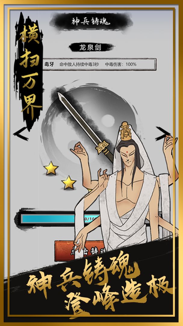 横扫万界游戏截图