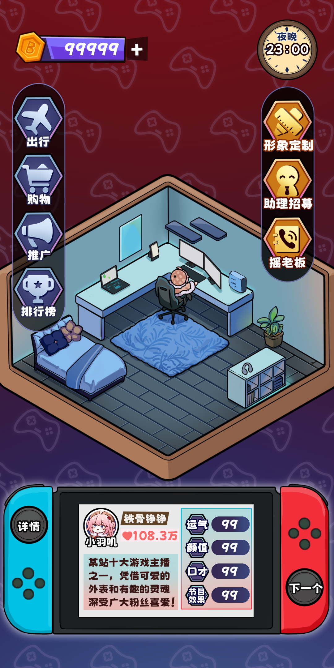 抽卡主播游戏截图