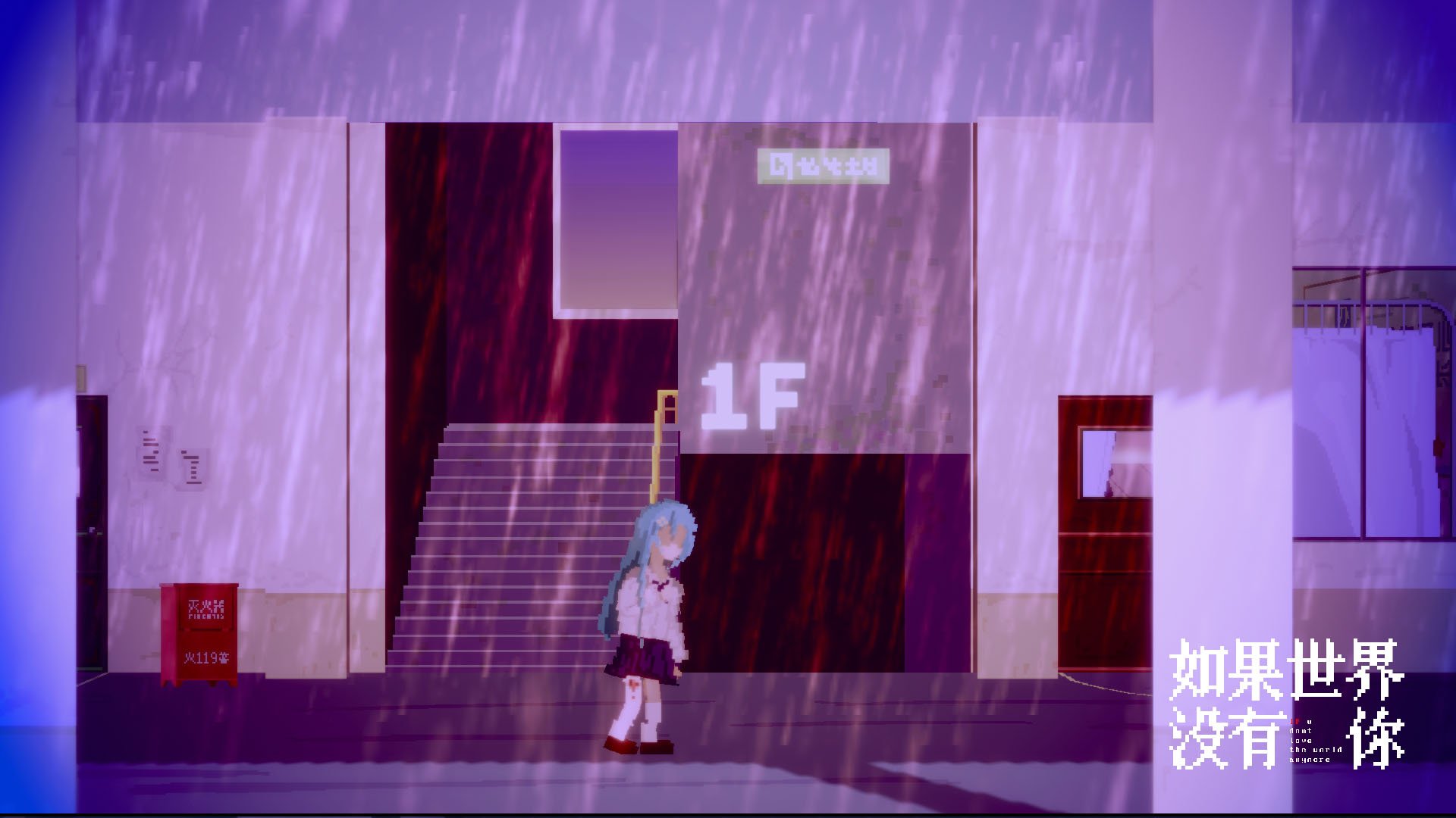 如果世界没有你游戏截图