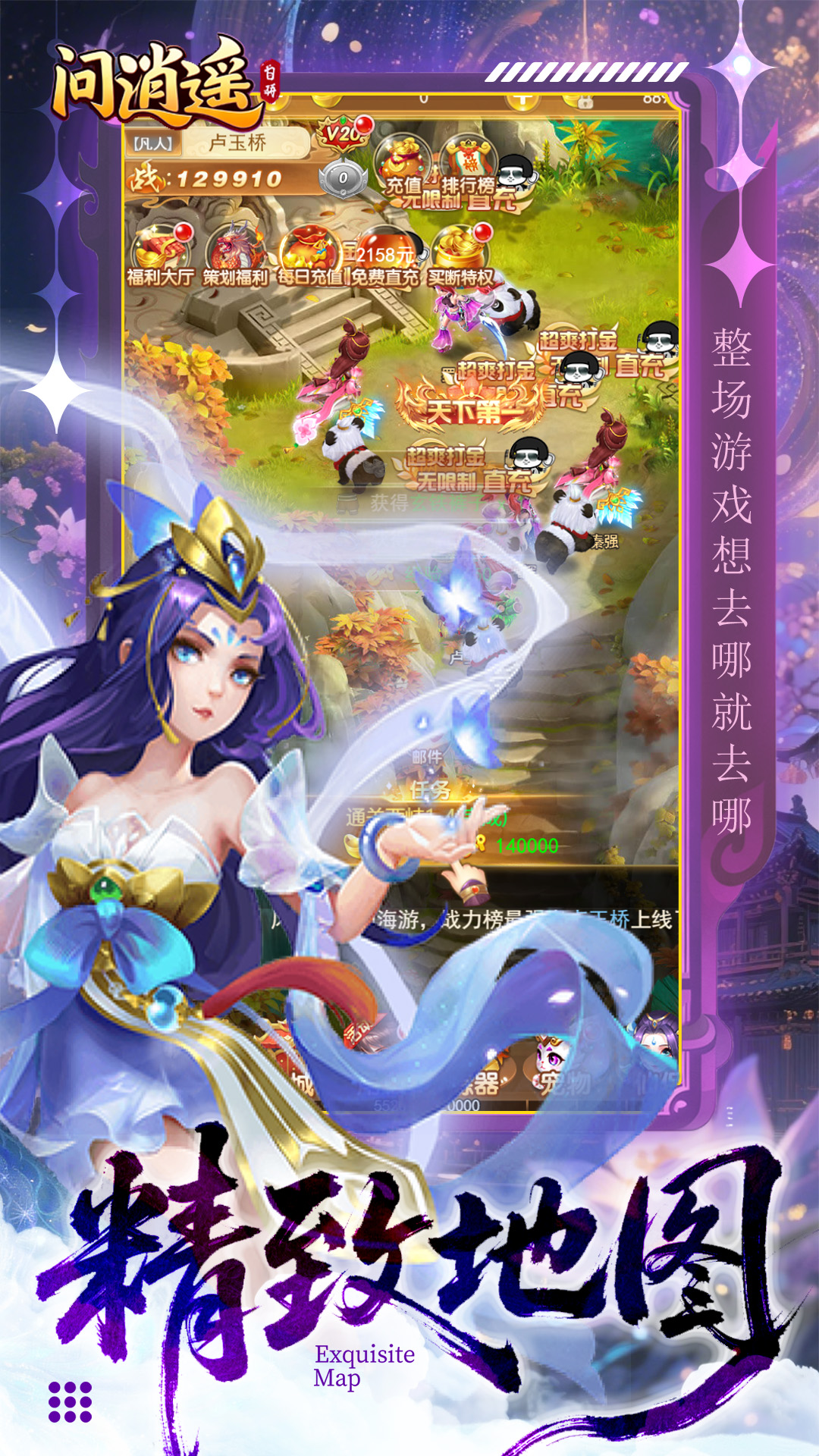 问逍遥游戏截图