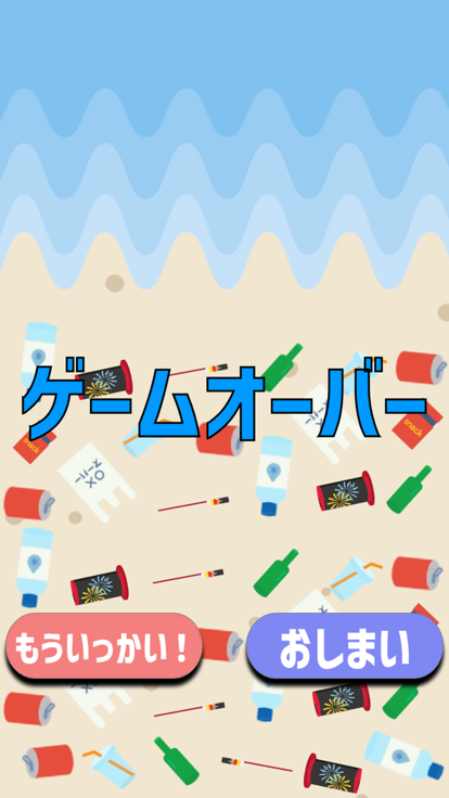 Seaside cleaning（海辺の掃除）游戏截图