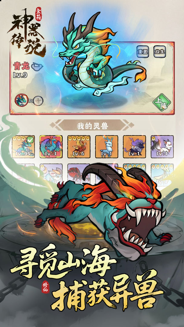 神器传说游戏截图