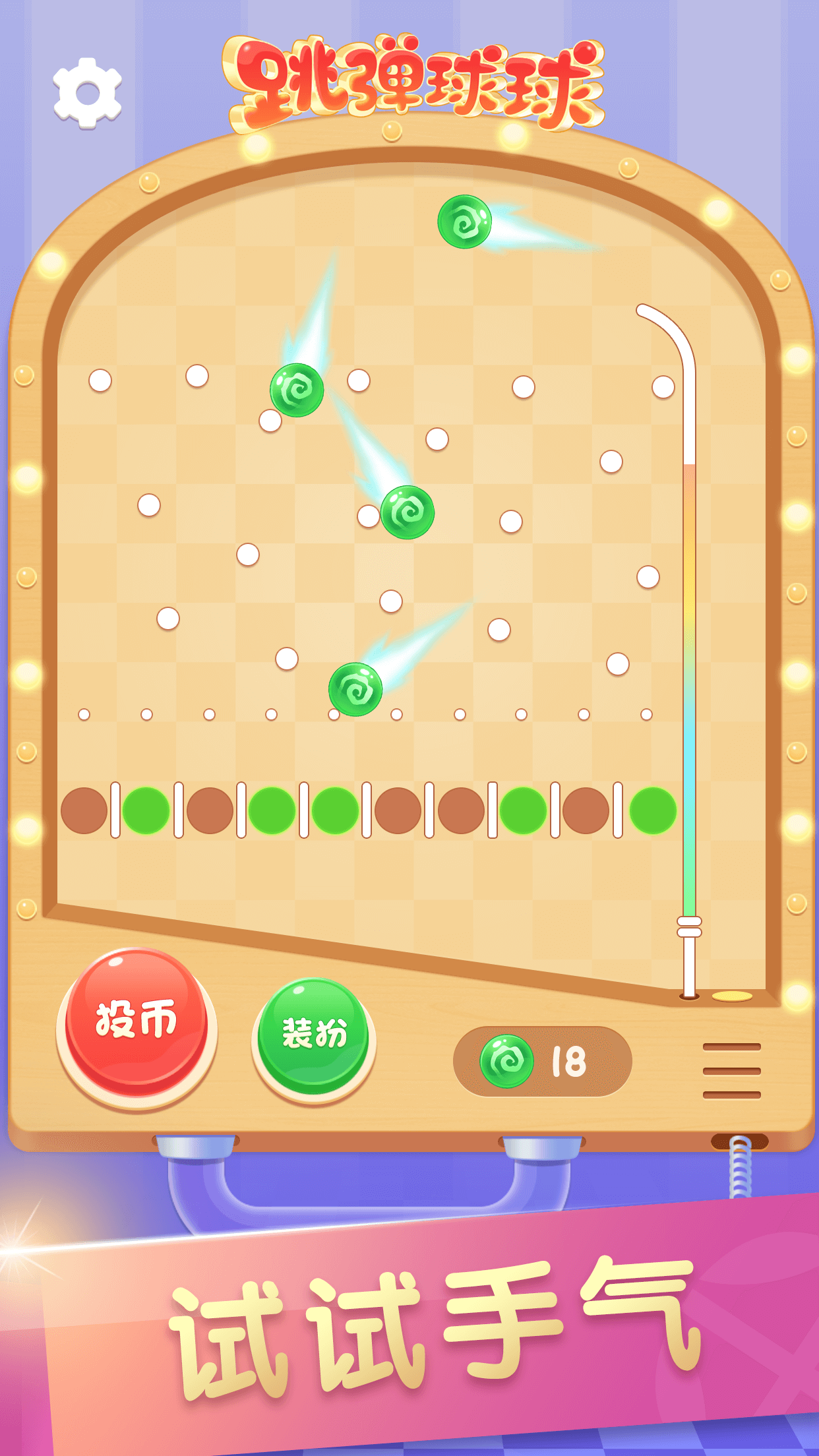 跳弹球球游戏截图