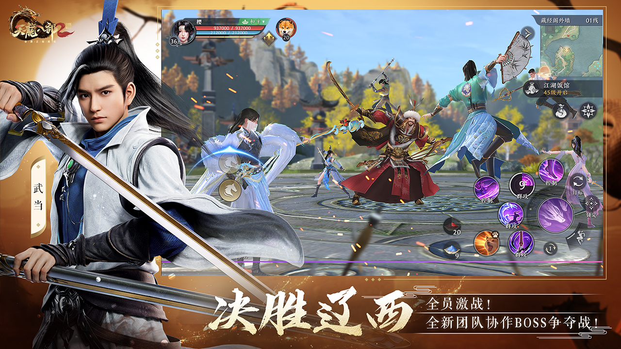 天龙八部2：飞龙战天截图