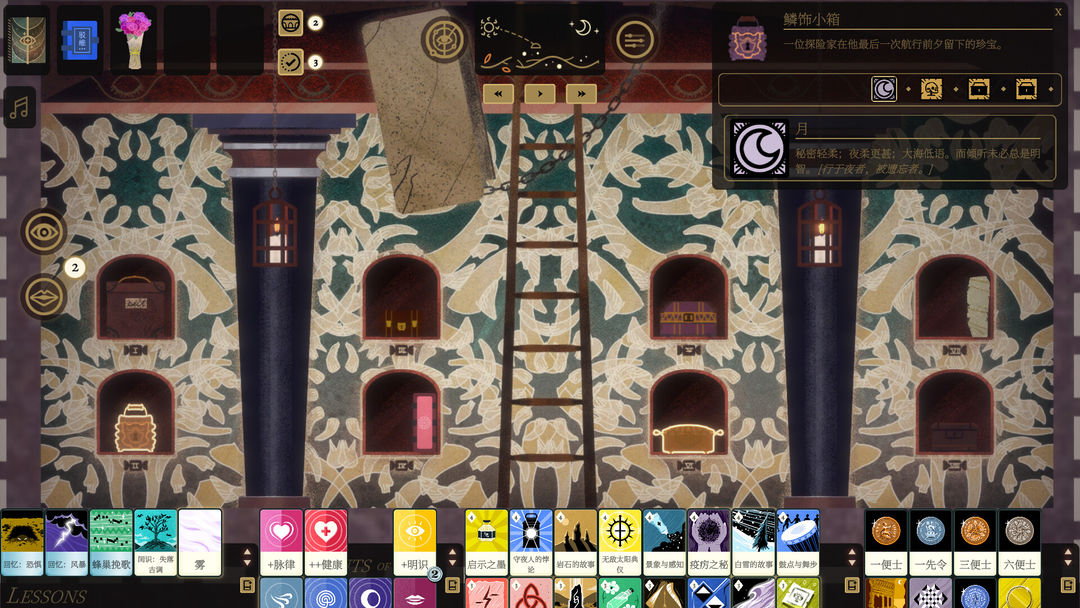 司辰之书游戏截图