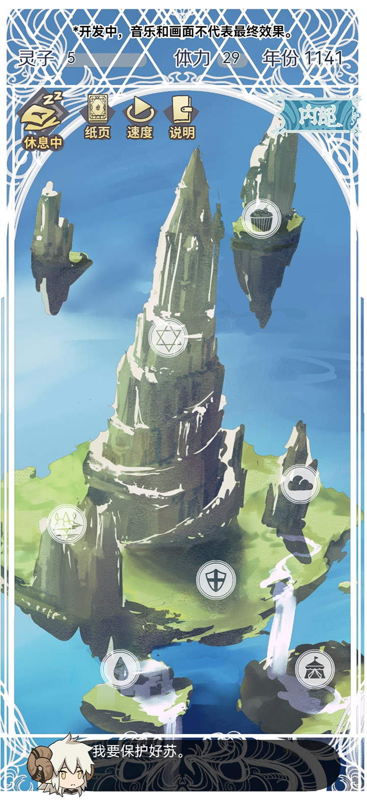 空之遗迹游戏截图