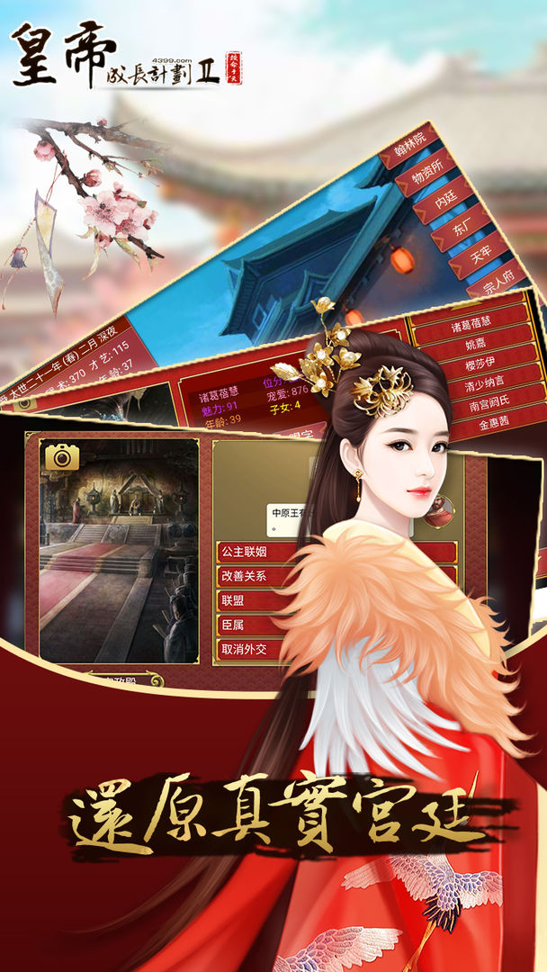 皇帝成長計劃2游戏截图
