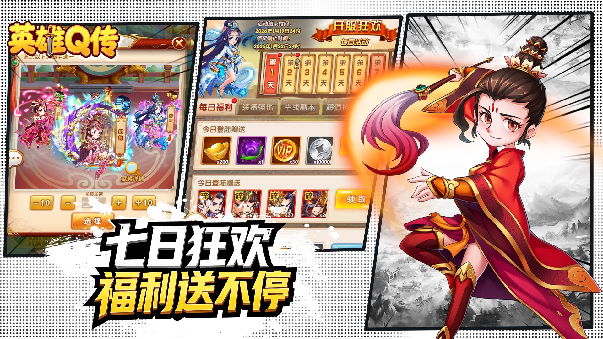 英雄Q传游戏截图