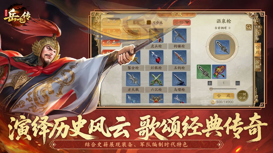 同人精忠报国岳飞传游戏截图