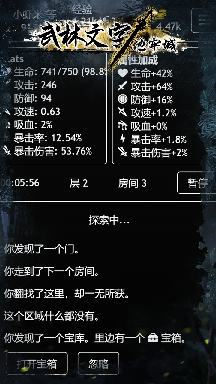 武林文字地牢城游戏截图