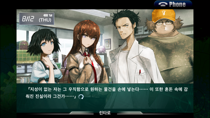 STEINS;GATE Phenogram KR游戏截图